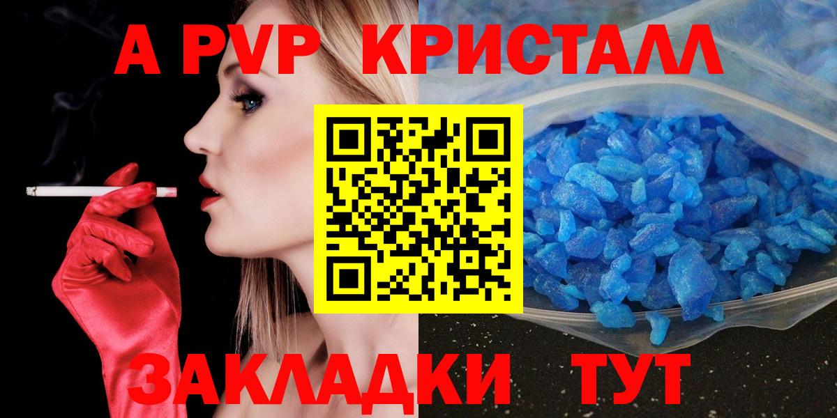 APVP кристаллы  Alpha PVP VHQ  APVP кристаллы  Вход с VPN  Черногорск 