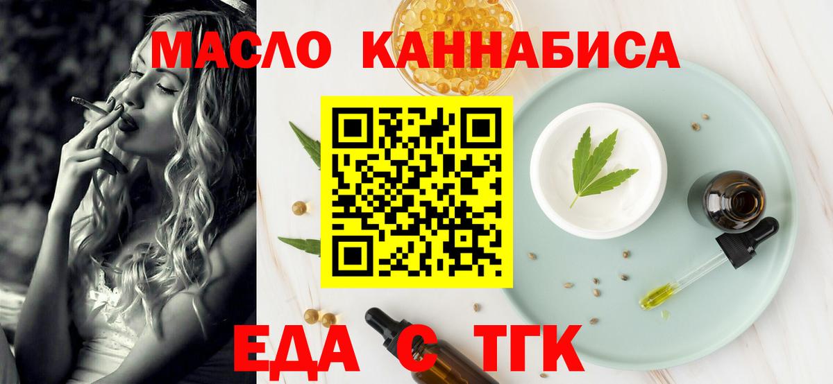 Еда ТГК марихуана  Вход с VPN  Черногорск 