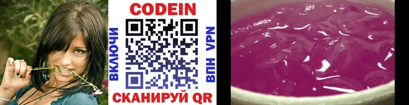 Codein напиток Lean (лин)  Черногорск 