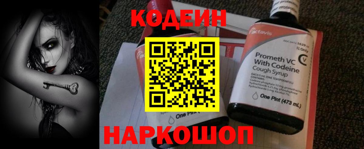 Черногорск  Codein Purple Drank  Кодеиновый сироп Lean напиток Lean (лин)  Вход с VPN 