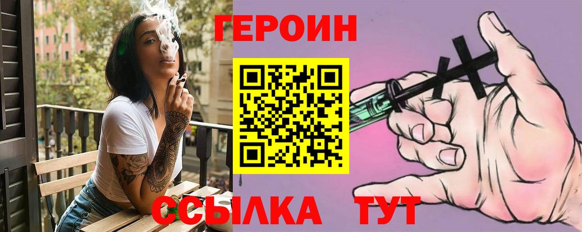 ГЕРОИН герыч Черногорск
