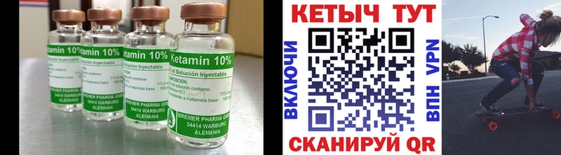 КЕТАМИН VHQ Черногорск