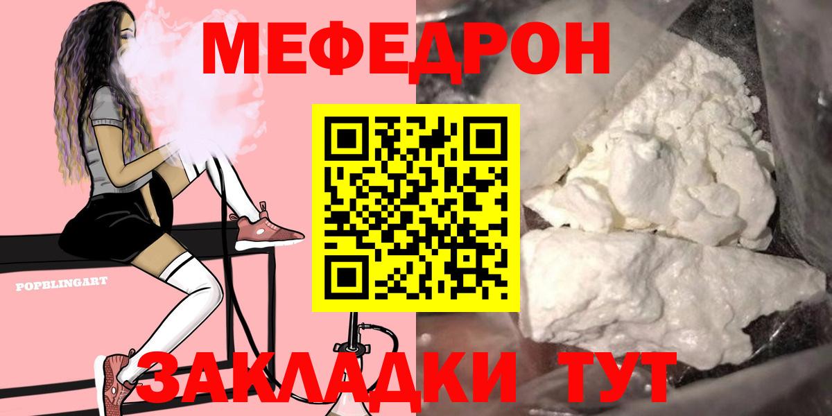 Мефедрон Черногорск